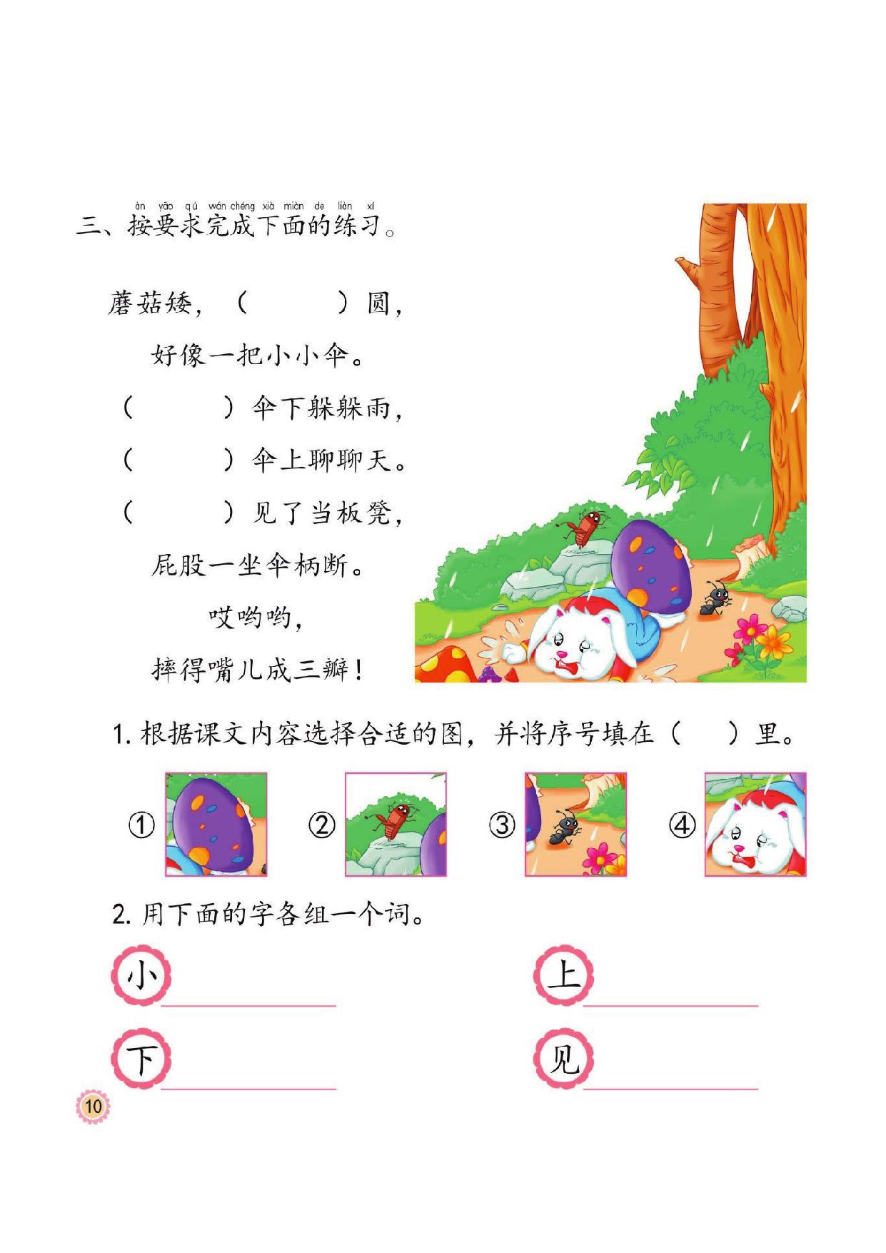 图片[5]-幼小衔接培优课程：语言①同步练习，47页PDF电子版 [8月19修正]-淘学学资料库